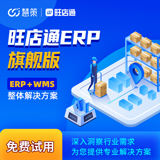 ERP系統(tǒng) 基礎軟件服務的核心功能與應用價值