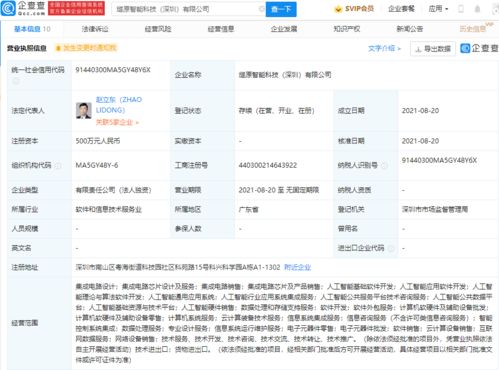 騰訊布局智能科技前沿，新公司聚焦芯片設(shè)計(jì)與基礎(chǔ)軟件服務(wù)